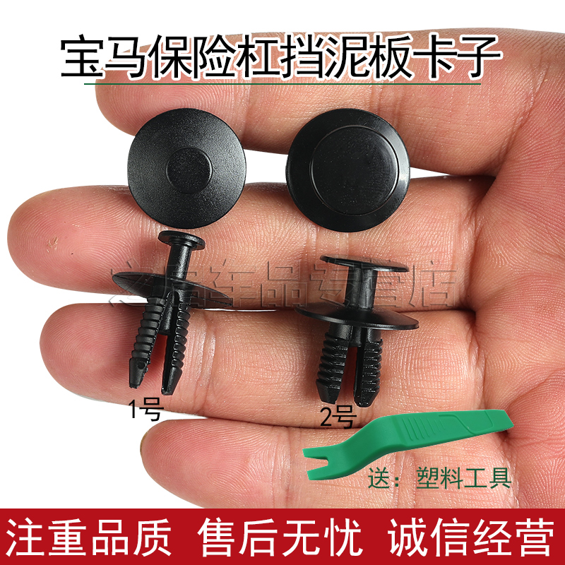 适宝马3系5系6系7系Z4车身下侧裙边护板固定卡扣汽车胶扣塑料螺丝,汽车零部件/养护/美容/维保,其他,淘宝优惠券,粉丝福利购,淘宝优惠卷