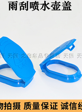 奔驰新款C级E级206C200C260L喷水壶盖E300GLC260GLC300雨刮水箱盖