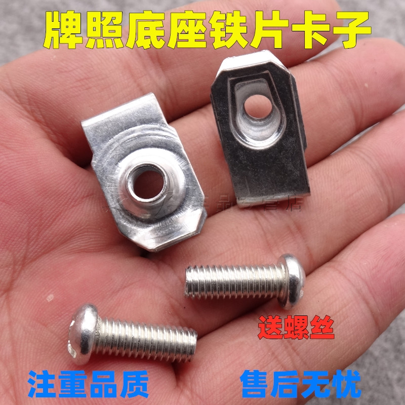 适用于五菱之光荣光宝骏730宏光s汽车牌照安装螺丝底座卡子卡扣