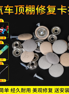 汽车顶棚绒布防脱落固定卡扣适用于起亚索兰托 嘉华 霸锐 Ceed