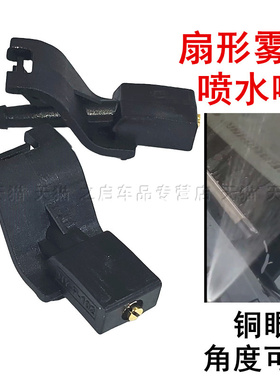 适配广汽商务M6proM8GA4GS4plusGS5雨刷喷水嘴玻璃水新款扇形喷头