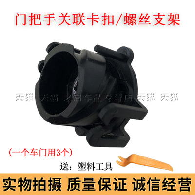 适用于长安UNITUNIK车门外拉手卡子支架关联拉手扣子拉手底座卡扣