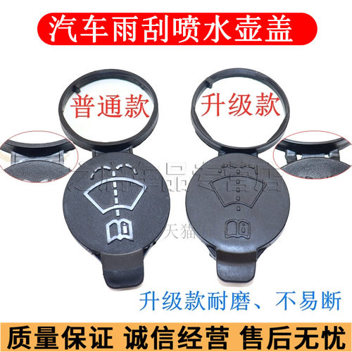 玻璃水壶盖子喷水壶雨刮水箱盖