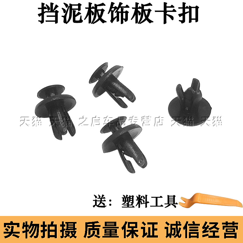 适用长城炮新能源炮 金刚炮后车斗后尾门塑料饰条板铆钉卡扣卡子