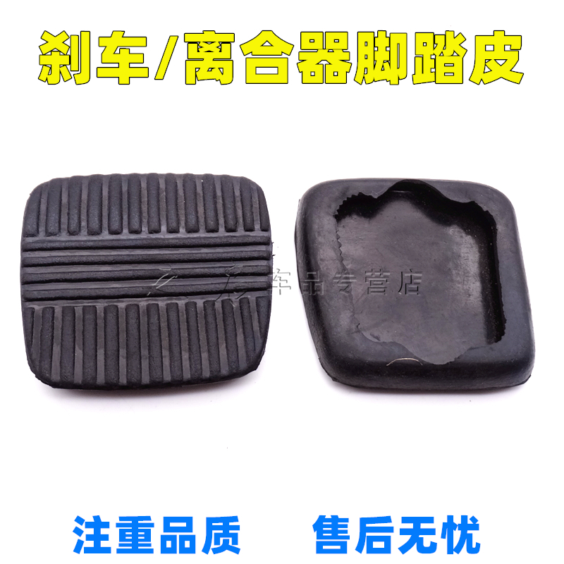 东风小霸王货车多利卡金霸康霸福瑞卡刹车离合脚垫橡胶垫脚踏垫皮
