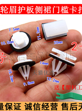 轮眉卡扣轮胎包围侧裙边卡子长安CS75逸动CS35致尚XT睿骋奔奔LOVE