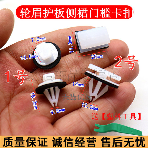 轮眉卡扣轮胎包围侧裙边卡子