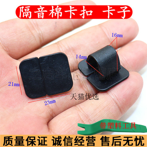 发动机盖隔热棉卡子隔音棉卡扣