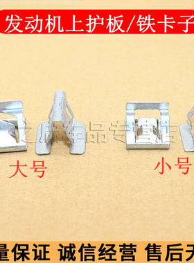 奔驰W251W164ML63 ML300R300M272汽车发动机盖板护板卡扣卡子配件