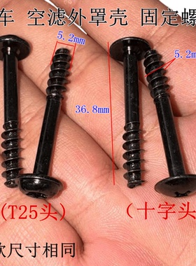 标致2008 3008 408 308 508 307301爱丽舍世嘉C4LC5空滤外壳螺丝