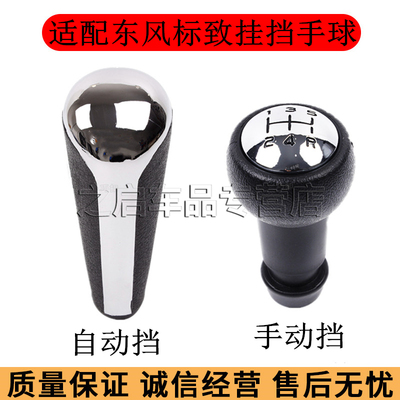 适配标致307世嘉206手动挡排挡头207爱丽舍C2汽车档把头手球