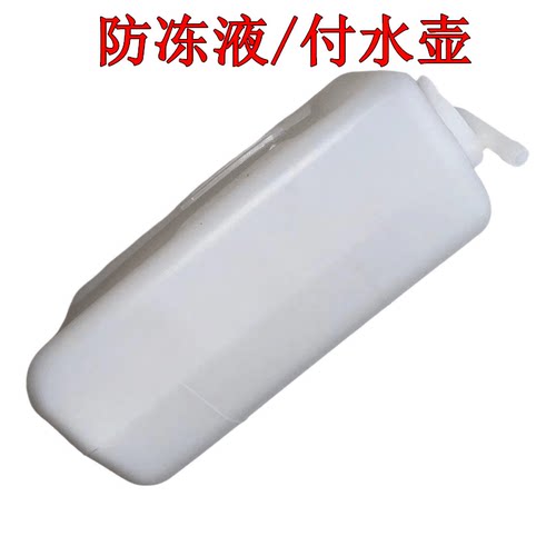 单排货车防冻液补水壶