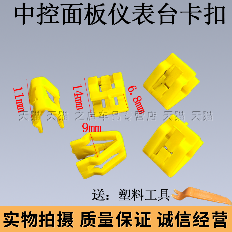 雪铁龙世嘉C4 C6 C3-XR 扶手箱导航中控仪表台显示屏固定卡扣卡子