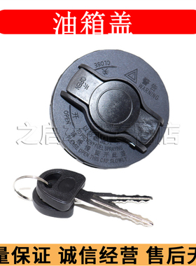 适长安单排双排小货车星卡SC1020 1022 1026带锁邮油箱盖加油口盖