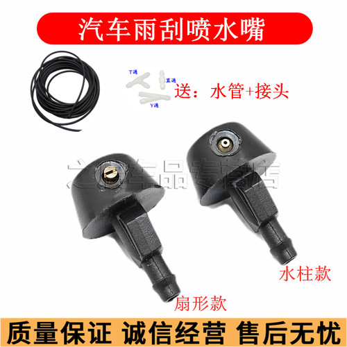 适配五菱之光雨刮器喷水嘴
