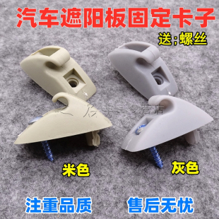 适用大众老捷达王普桑超人前卫伙伴春天遮阳板卡子卡扣挂钩配件