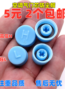 瑞风M2M4R3S2S3S4S5帅铃和悦嘉悦瑞鹰空调气门芯高低压帽加氟嘴盖