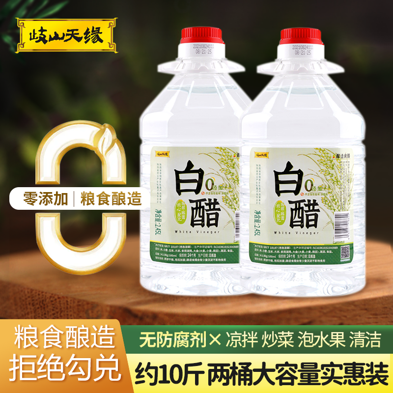 0添加酿造白醋家用食醋洗脸泡脚