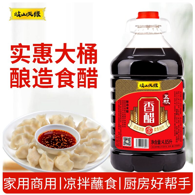 岐山天缘五粮香醋4.85L粮食醋