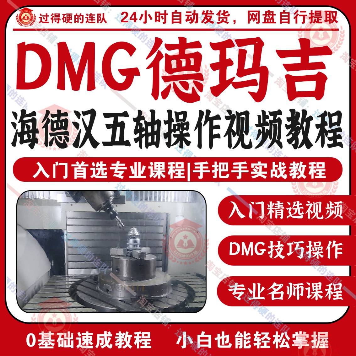 海德汉i530系统五轴联动德玛吉DMG机床操作视频教程 商务/设计服务 设计素材/源文件 原图主图