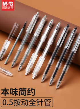 晨光按动中性笔学生用本味简约考试水笔日系冷淡风签字笔按动子弹头黑色弹簧按压式碳素笔刷题笔备考用中性笔