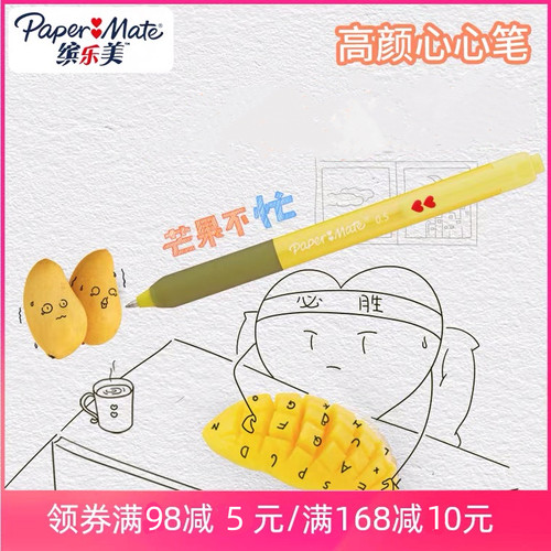 缤乐美糖果心心笔按动式中性笔