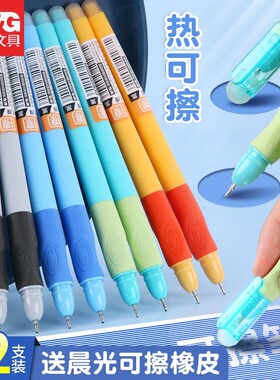 晨光优握热可擦笔小学生专用三年级黑色中性笔按动式笔芯男孩女孩儿童磨易擦魔易消热敏可擦笔正姿笔晶蓝色