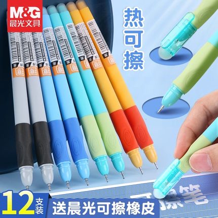晨光优握热可擦笔小学生专用三年级黑色中性笔按动式笔芯男孩女孩儿童磨易擦魔易消热敏可擦笔正姿笔晶蓝色