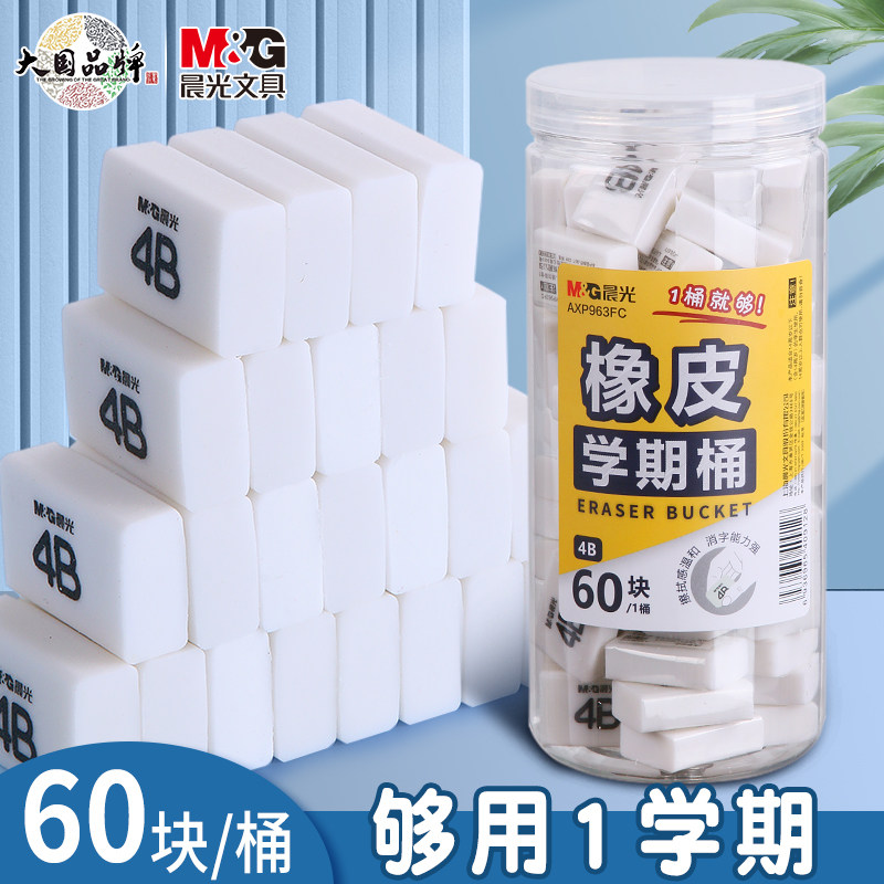 晨光橡皮擦小学生专用无屑4b象皮擦干净不留痕儿童擦得干净2B桶装像皮檫幼儿园美术生考试擦字成线察铅笔橡皮|msdalam kategori Kamus elektronik/buku kertas elektronik/alat tulis, bekalan sekolah setiap hari, pemadam - dari Buy2taobao.com untuk memberikan perkhidmatan ejen Taobao profesional membeli