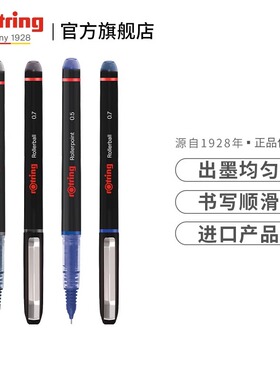 德国rotring红环直液式走珠笔中性笔黑色针管笔小学初中性用针管笔头黑色蓝色0.5mm水笔