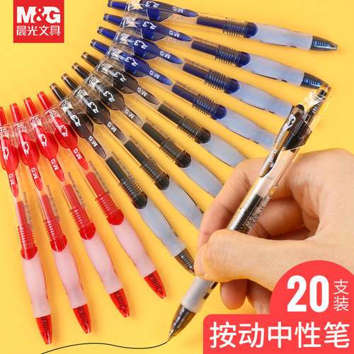 晨光文具按动考试黑色水笔