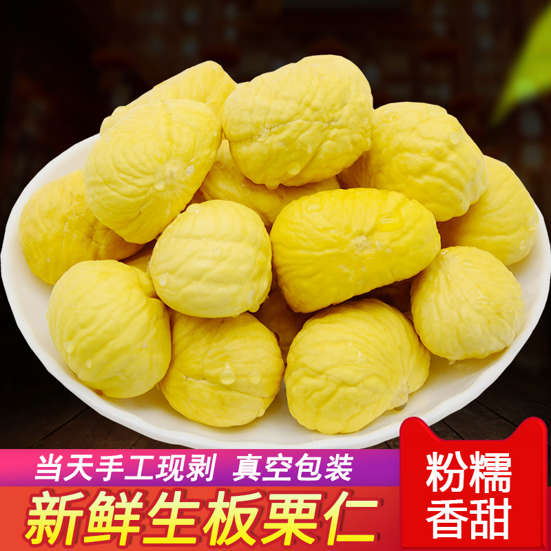 罗田去壳板栗仁生现剥新鲜
