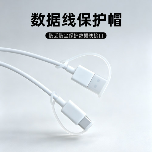 带盖数据线保护套防丢绳充电线器防尘帽type-C安卓USB防尘防折损防断裂充电线C双头防水硅胶tpc防护套防尘塞
