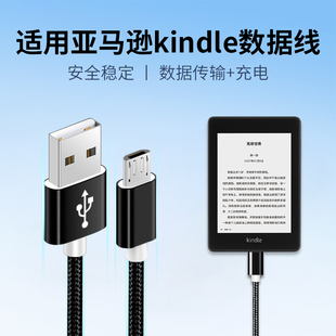 适用亚马逊kindle传输数据线KPW5电纸书充电器线oasis2加长短线连接线paperwhite2 4电子书typec欧艾思558