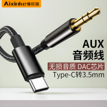 AUX音频线typec转3.5mm车载音响导航连接线适用1+ 一加 Ace 3 2 pro 12v手机连音箱播放音乐数字DAC解码芯片