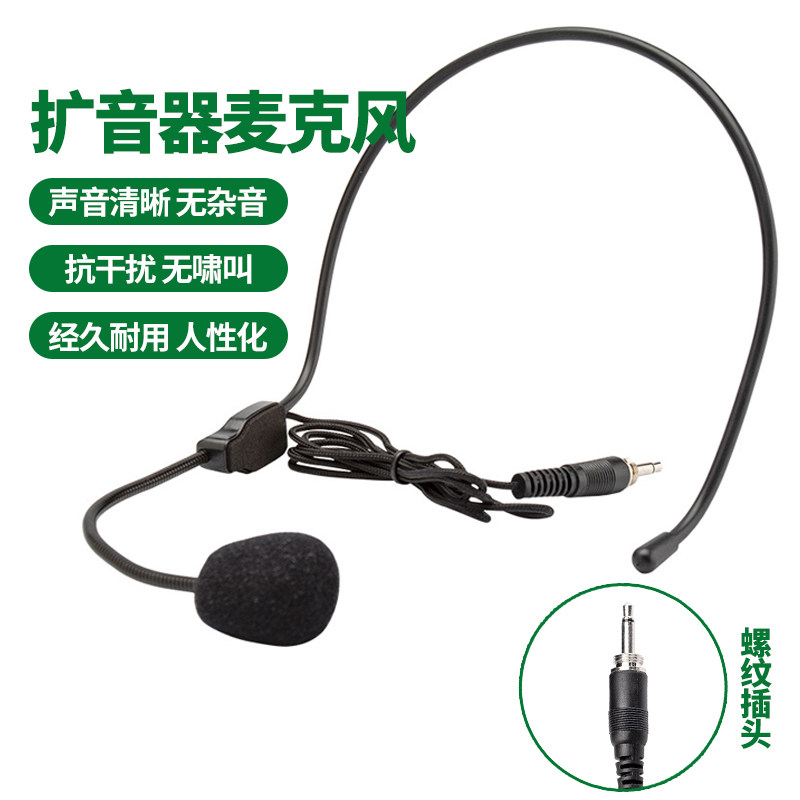 扩音器麦克风老师用话筒线小蜜蜂螺纹音频线接口教师上课扩音专用
