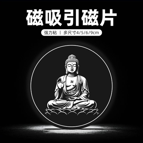 磁吸车载手机支架引磁片全金属铁片汽车用导航支架大日如来超薄贴片强力粘贴片圆形大号4/5/6/9cm厘米带背贴