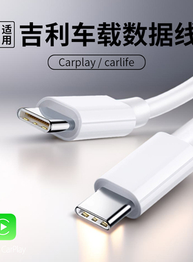 适用吉利银河车载数据线carplay投屏typec手机快充星耀8em-p星越l6星瑞e8帝豪e5博越l7缤越博越双C接口PD闪充