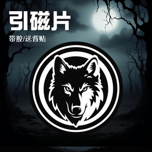 磁吸车载支架引磁片手机壳强力粘贴磁力贴片超薄背贴散热器吸铁大号圆形狼头铁片4 6cm厘米手机平板通用贴