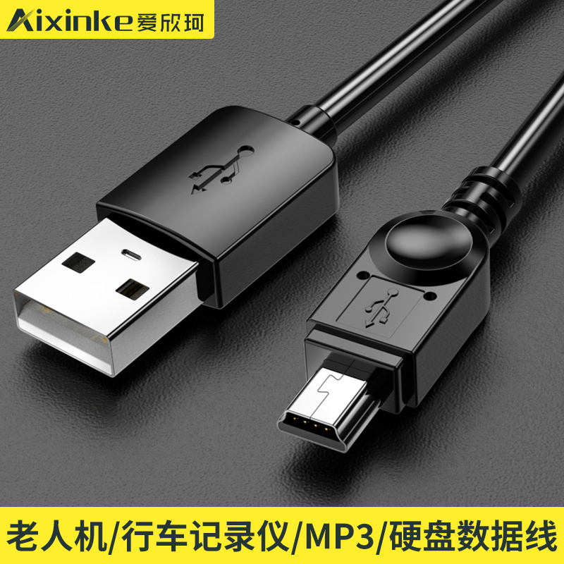 爱欣珂v3数据线老人机mp3硬盘线
