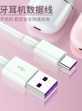 蓝牙耳机数据线无线充电仓安卓Type-C快充蓝牙耳塞通用充电线圆形接口蓝牙盒子tpc充电线耳机底座连接供电线
