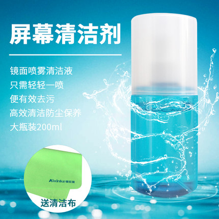 液晶屏清洁剂手机贴膜屏幕清洁笔记本电脑显示器喷雾去污处理液眼镜电视清理工具清洗剂手机屏护理生物孝素