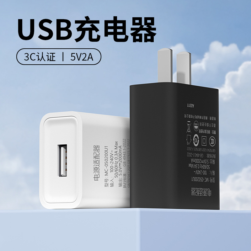 USB数据线充电器5V2A充电头5V1A慢充通用单U快充通用USB小家电电源适配器