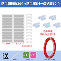 Короткая модель 20+Apple Dust Plug 5+зарядный порт 10 [белый] (инструмент доставки)