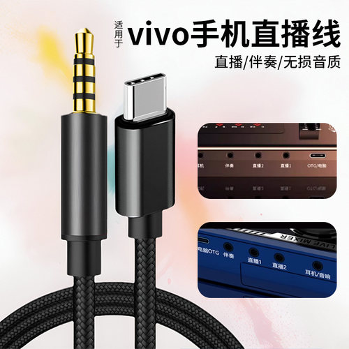 直播线适用vivo手机连接声卡s18 x100 x90 x80 x70 s17 s16 y100 y36 y78 y35 + pro直播伴奏线音响K歌录音线
