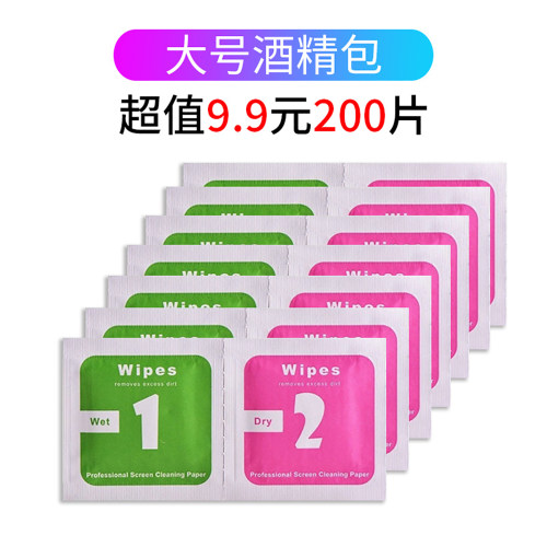 手机贴膜大号酒精包电话屏幕擦专用拭干湿包红绿包清洁贴片工具包洁屏布钢化膜清洁套装工具包擦拭纸擦布1+2