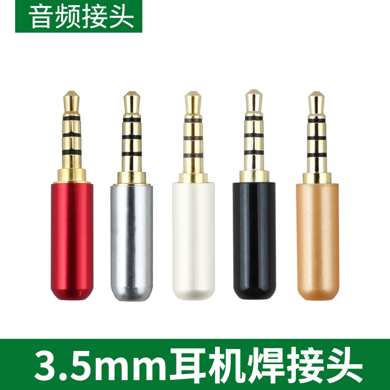 3.5mm耳机焊接头双声道带麦4芯AUX音频线耳机立体声维修插头4节头