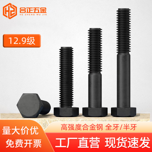 12.9级外六角螺栓M18-M24