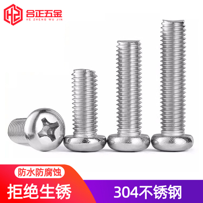 304不锈钢圆头十字螺丝M1-M3.5