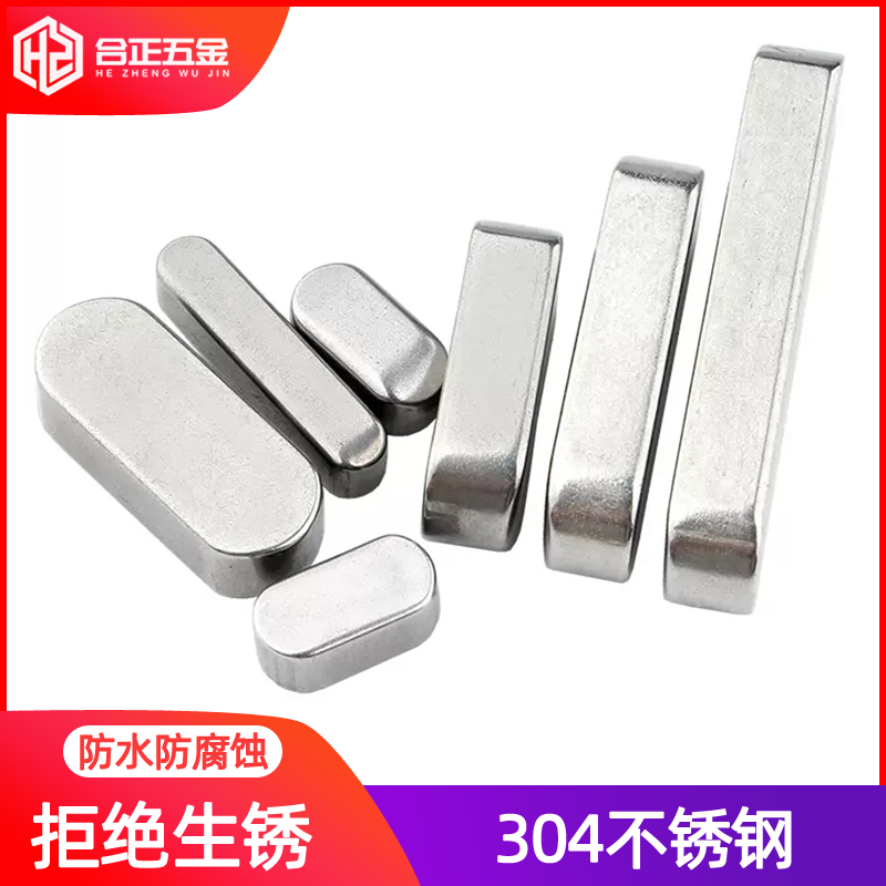 3045不锈钢A型平键销GB1096A